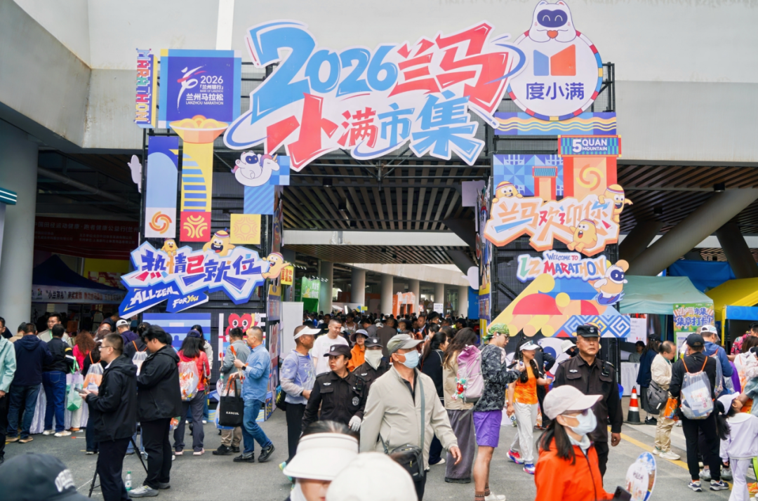 24直播网-2026兰马度小满“小满市集”开市，87家小微商户亮相展现西北烟火气